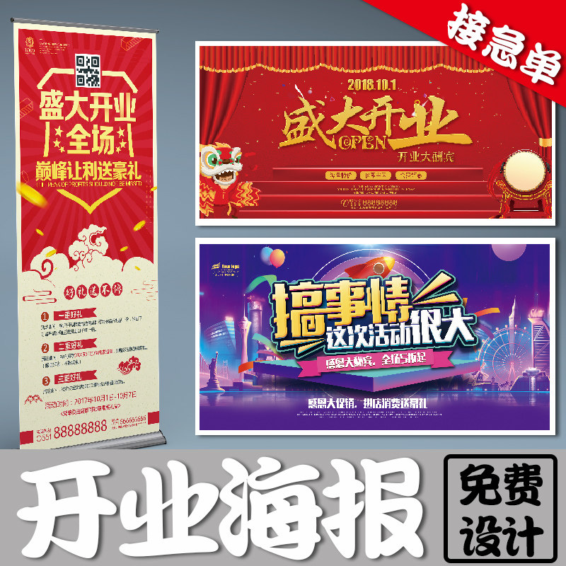 新品上市开业试营业活动墙贴大海报纸广告免费设计打印制作户外印刷