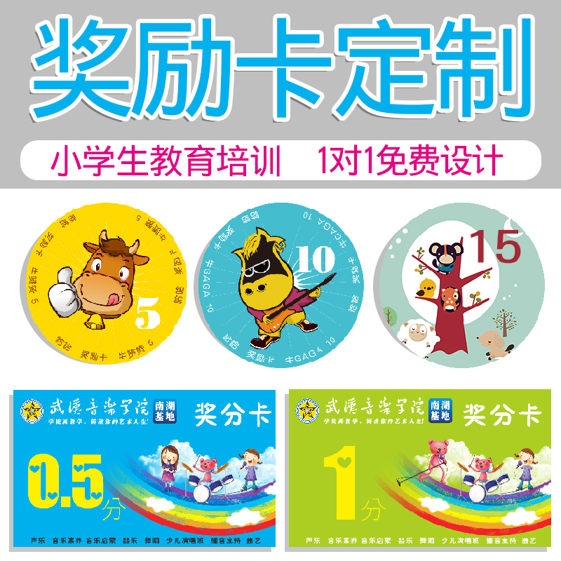 老师学校优学币表扬集赞奖励积分卡片儿童小学生用定制免费设计打印