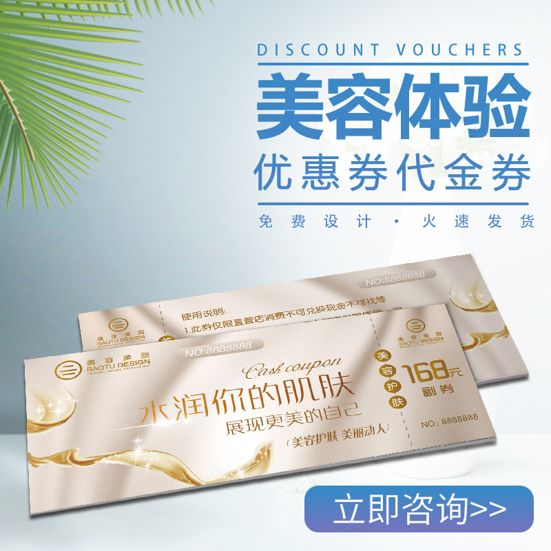 小气泡皮肤管理整形美容院项目可撕开通用折扣现金优惠代金卡券卷体验