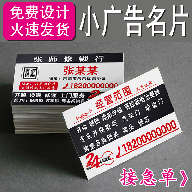 贷款小广告开锁名片宣传广告小卡片免费设计打印制作铜版纸张创意高档