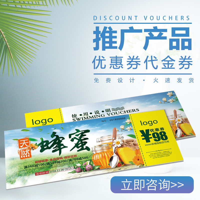 微商推广产品蜂蜜茶叶广告可撕开通用优惠代金折扣卡券卷体验卡免费