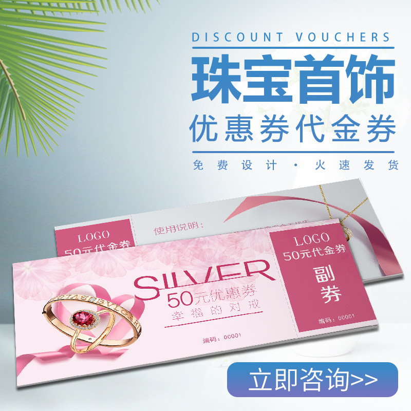 黄金珠宝首饰花生日记可撕开通用优惠代金折扣卡券卷体验卡免费设计