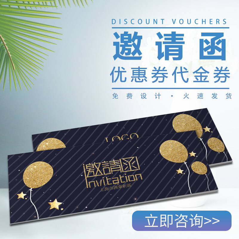 公司音乐会活动发布会邀请卡函可撕开通用优惠代金折扣卡券卷体验卡