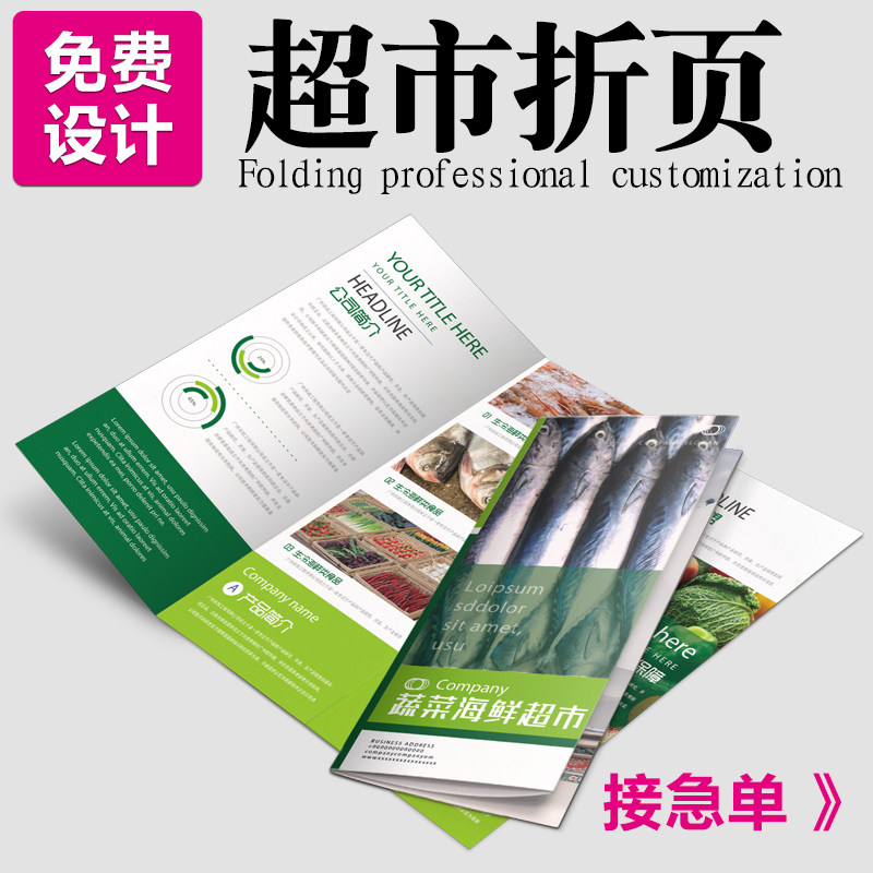 天然农产品果园水果生鲜超市活动折叠三对折页宣传广告免费设计打印
