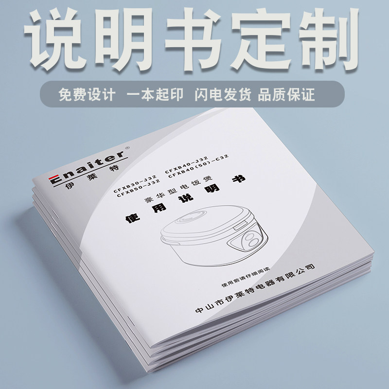 产品使用说明书印刷定制设计打印制作黑白燕窝画册宣传单彩页折页