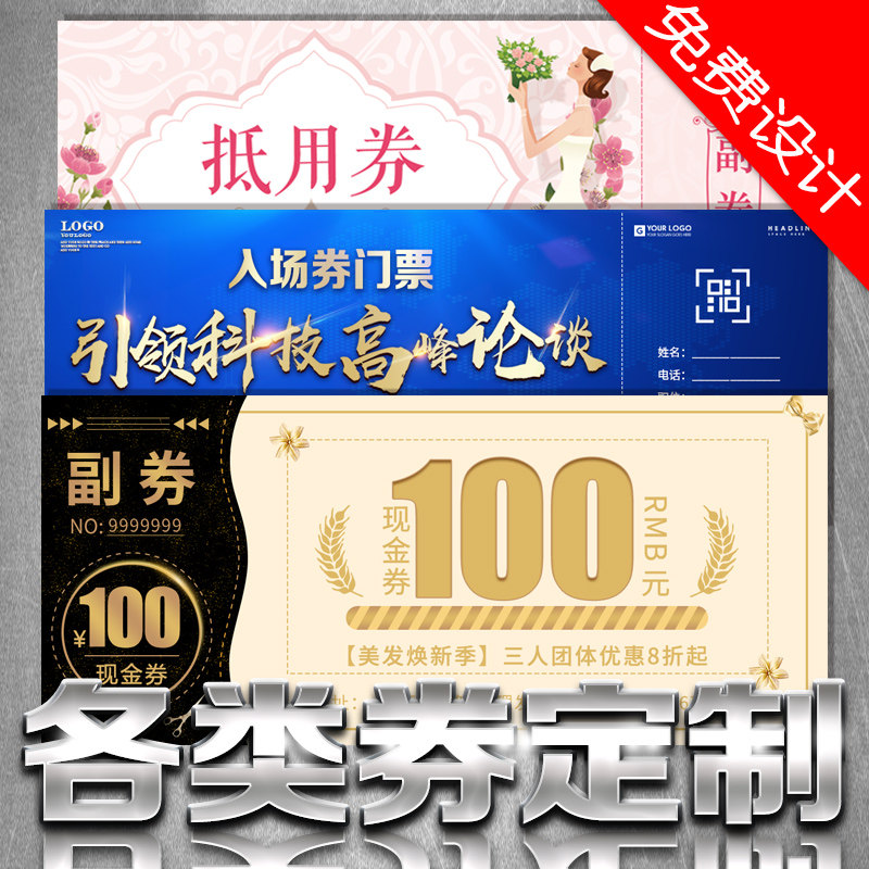 代金劵订制作优惠现金抽奖券入场抵用劵免费体验卡片设计印刷定制