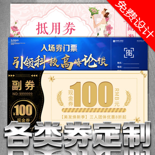 代金劵订制作优惠现金抽奖券入场抵用劵免费体验卡片设计印刷定制