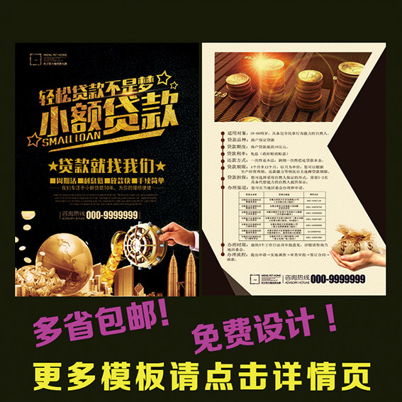 贷款海报广告宣传单免费设计定做打印制作贴纸单页a4金融定制