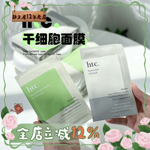 日本HTC面膜贴片补水保湿修复