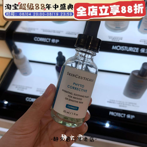 修丽可色修精华液30ml淡化痘印