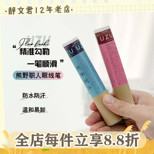 Flowfushi熊野眼线液笔不晕染