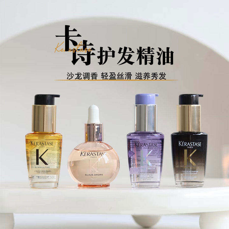 卡诗菁纯护发精油中样50ML修护图片