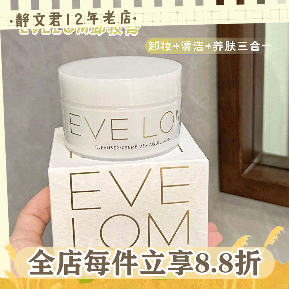 养肤级卸妆膏！Eve Lom卸妆洁颜膏温和清洁养肤去角质黑头100ml