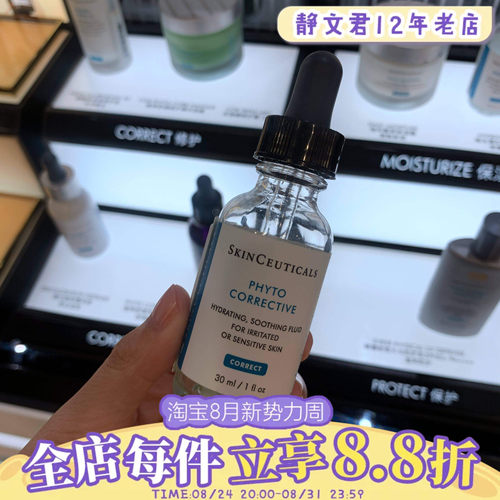 修丽可色修精华液30ml淡化痘印