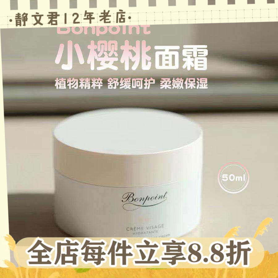 Bonpoint儿童小樱桃bp面霜50ml图片