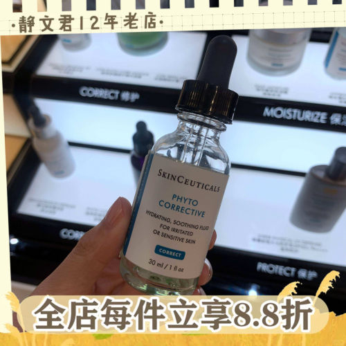 修丽可色修精华液30ml淡化痘印