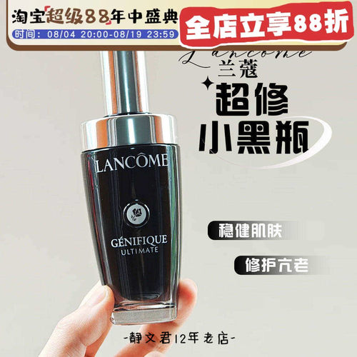 兰蔻超修小黑瓶精华肌底液