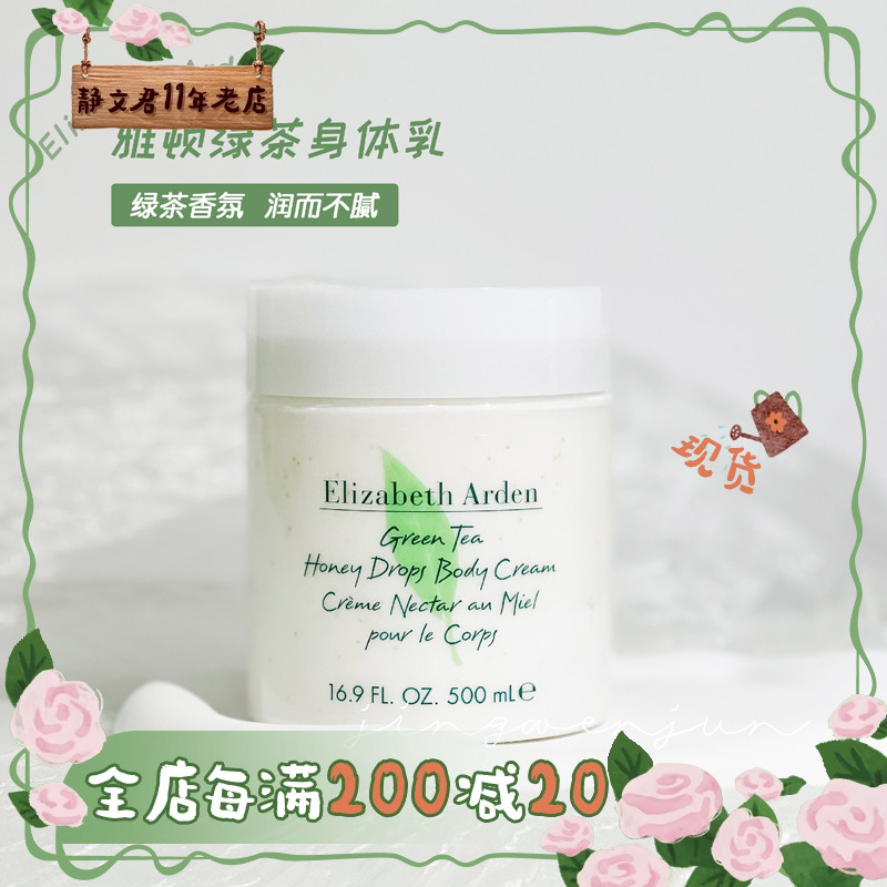 雅顿绿茶白茶身体乳霜250/500ml