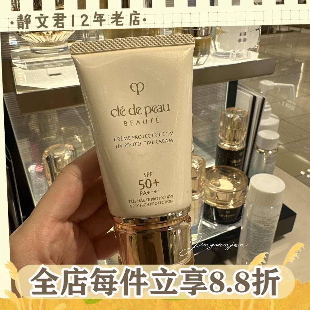 CPB肌肤之钥防晒霜隔离乳图片