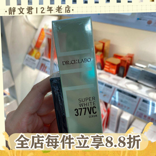 城野医生377淡化痘印精华
