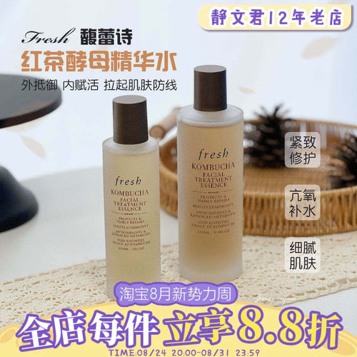Fresh馥蕾诗红茶酵母精华水150ml