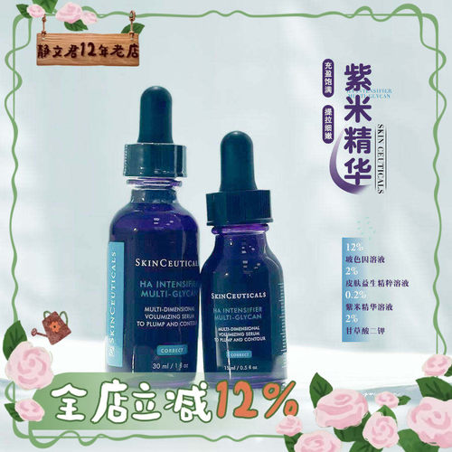 修丽可杜克紫米精华15ml30ml