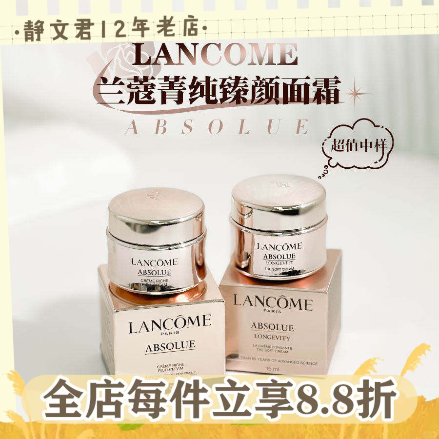 兰蔻菁纯面霜小样15ml轻盈滋润版图片