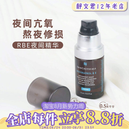 修丽可杜克RBE精华30ml熬夜抗氧