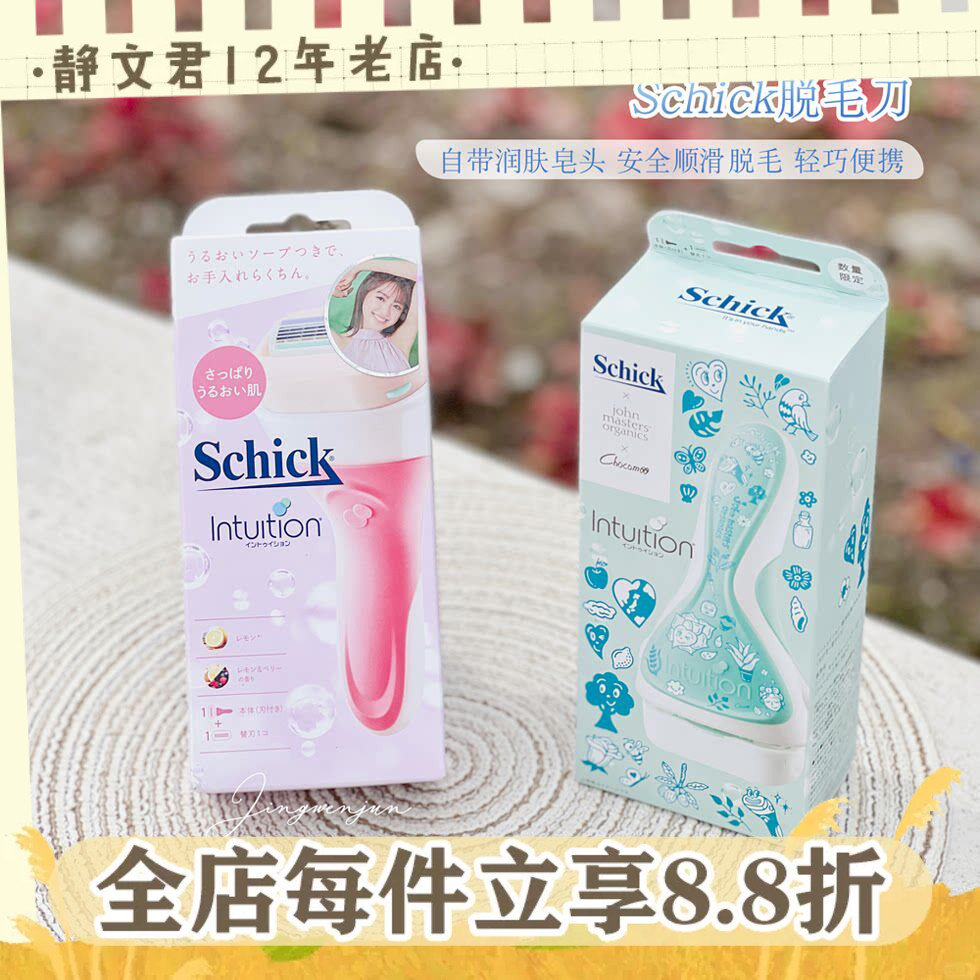 日本Schick舒适女士脱毛刀脱毛器刮毛刀私处腋下女用脱毛神器