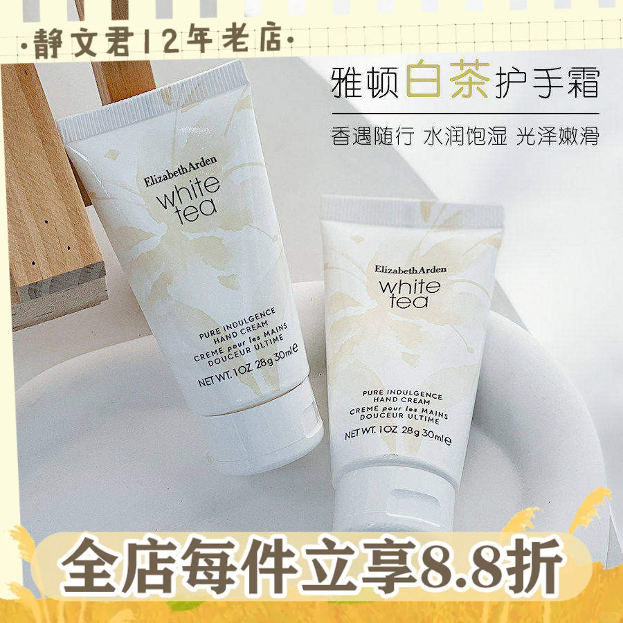 伊丽莎白雅顿白茶护手霜30ml滋润图片