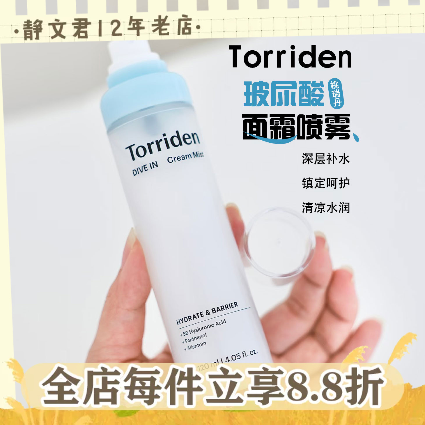 桃瑞丹玻尿酸面霜喷雾120ml图片