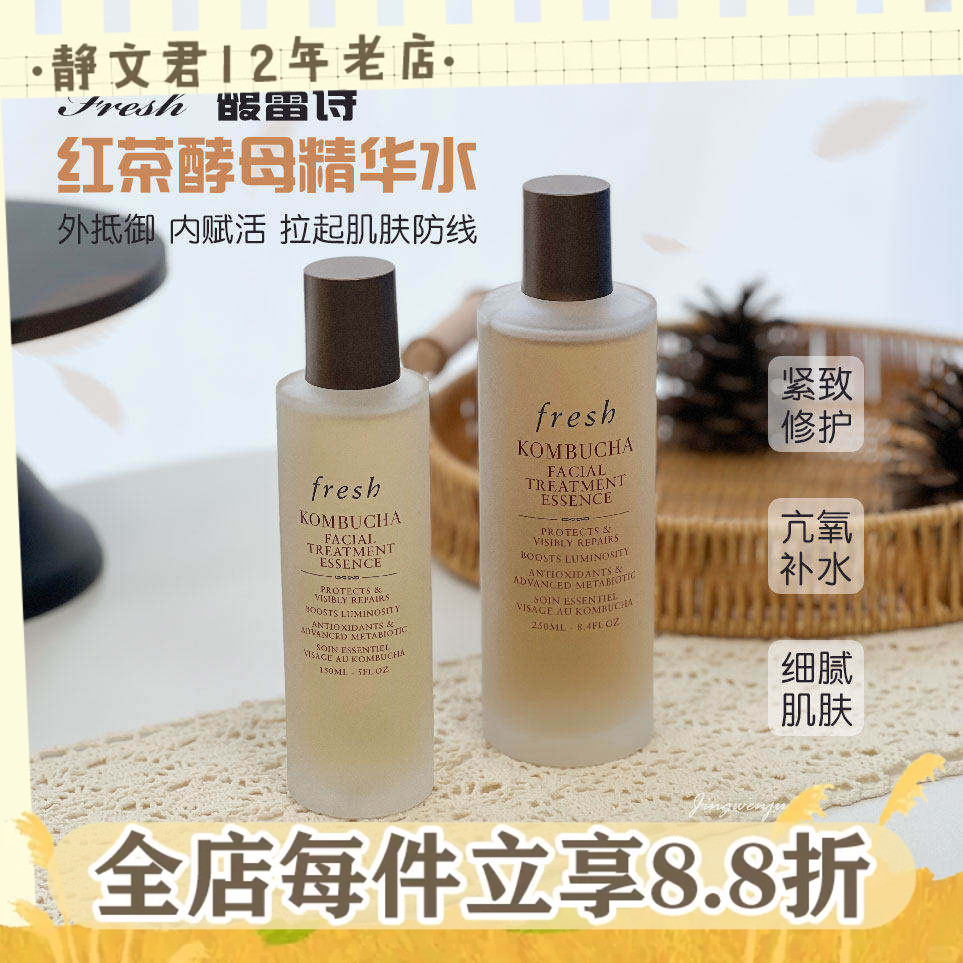 Fresh馥蕾诗红茶酵母精华水150ml图片