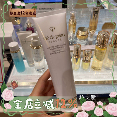CPB肌肤之钥洗面奶125ml/140g