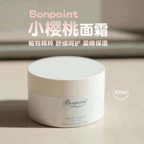Bonpoint儿童小樱桃bp面霜50ml
