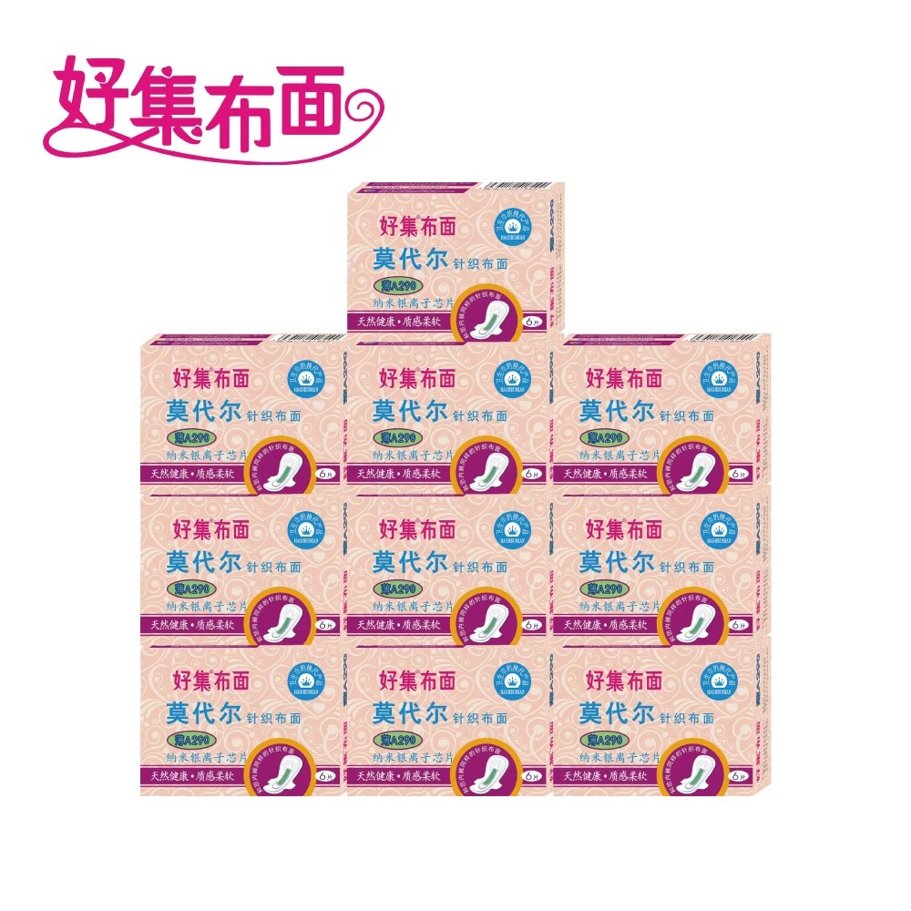好集莫代尔布面日夜两用卫生巾