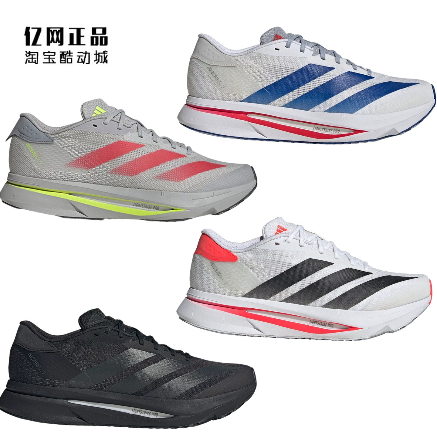 阿迪达斯 ADIZERO SL2 男女轻质减震跑步鞋 JQ0352 JI2990 IH8193图片