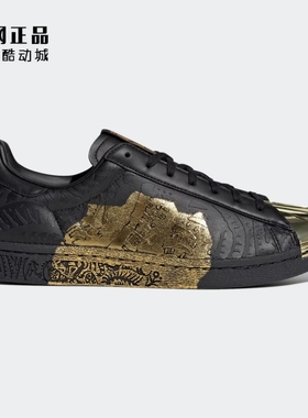 Adidas 三叶草 SUPERSTAR 80S 韩美林生肖经典贝壳头板鞋 ID4379