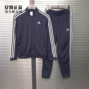 Adidas 阿迪达斯 女子春秋经典款运动休闲长袖外套套装 H10155