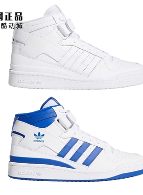 Adidas 三叶草 FORUM MID 男女复古经典高帮休闲鞋 FY4975 FY4976