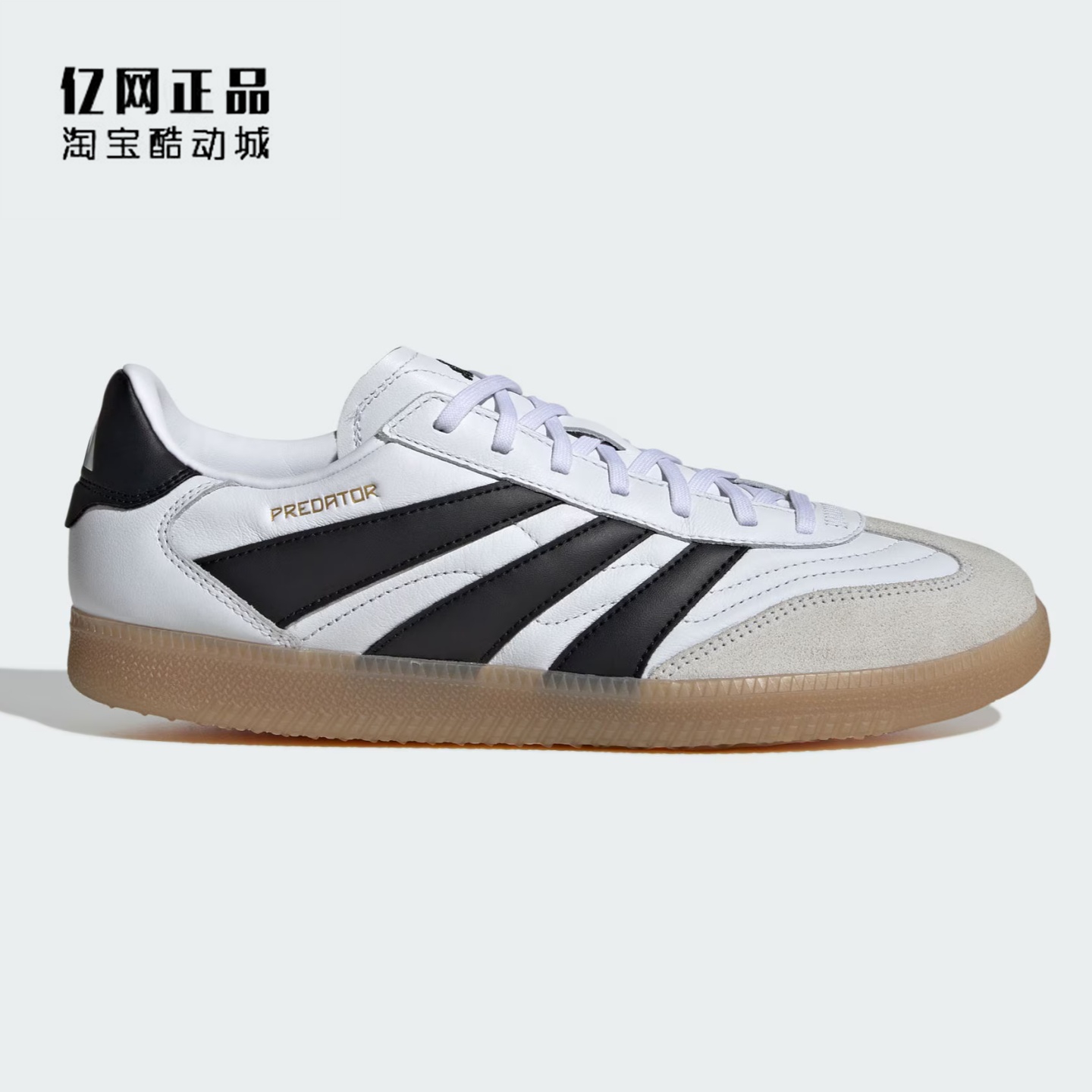 Adidas 阿迪达斯 PREDATOR 男子百搭足球场下休闲鞋板鞋 ID3832