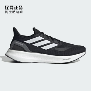 Adidas 阿迪达斯 PUREBOOST 5 男女缓震运动跑步鞋 IF9191 IF9192