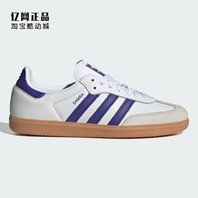 Adidas 三叶草 SAMBA OG 男女经典百搭德训鞋低帮休闲板鞋 IF6514