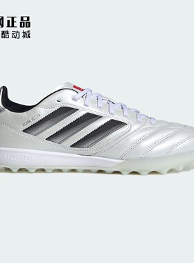 Adidas 阿迪达斯 COPA TF碎钉男子次高端人造草低帮足球鞋 JQ8617