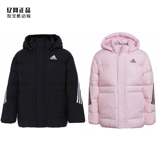 百搭保暖羽绒服 Adidas 儿童运动休闲经典 H45046 阿迪达斯 H45047