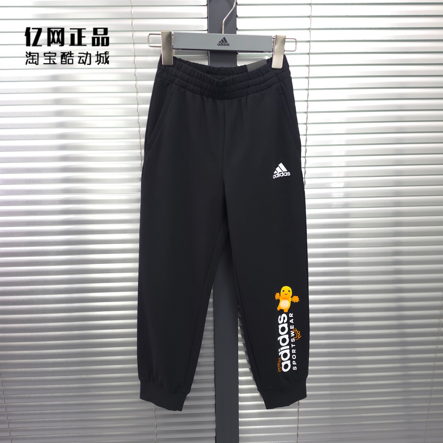 Adidas 阿迪达斯 儿童奶龙联名款针织收口透气运动休闲长裤JF1382
