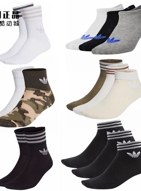 Adidas 三叶草 男女运动袜 IL5031 H44671 GU2569 AZ5523 GN3070