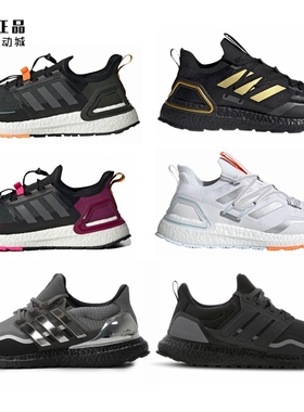 Adidas UltraBOOST 男女缓震防滑运动跑步鞋Q46488 Q46489 H03050