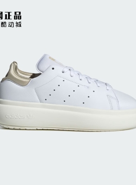 Adidas 三叶草 STAN SMITH 女款厚底史密斯时尚休闲鞋板鞋 IF7005