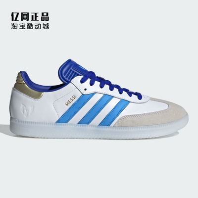 Adidas 阿迪达斯 SAMBA MESSI 梅西男女平底场下休闲鞋板鞋ID3550