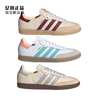 男女经典 德训鞋 板鞋 Adidas JH7299 SAMBA IH8160 JQ8554 三叶草